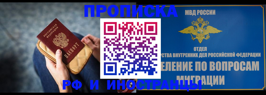 купить прописку в Волжске