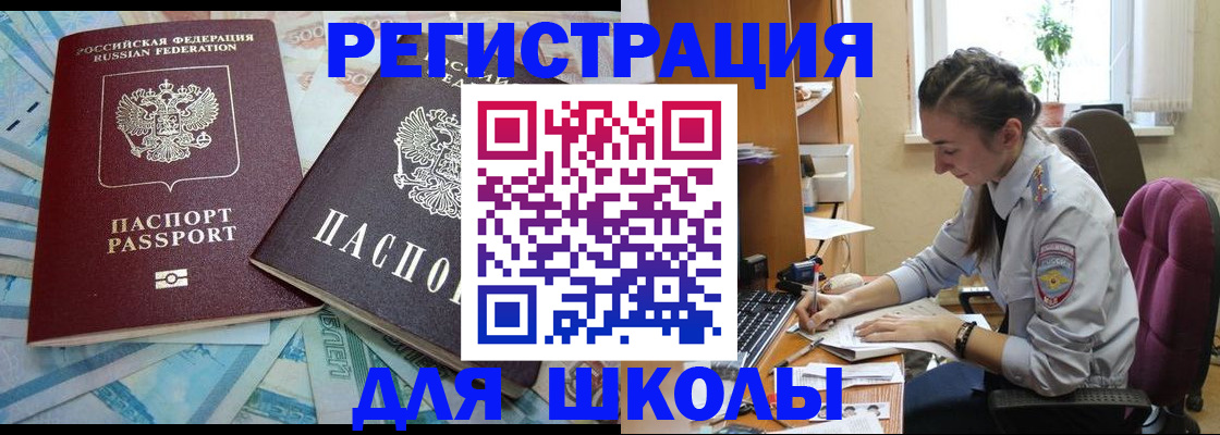 прописка 2025 в Волжске