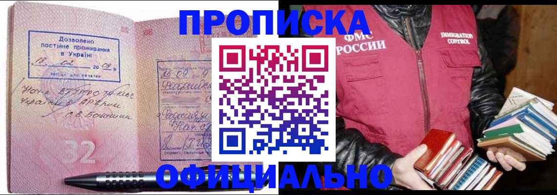 прописка законно в Волжске