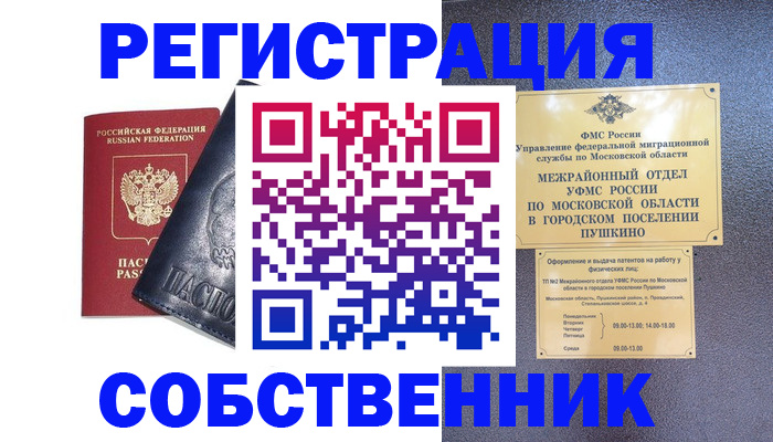 прописка ребенка в Волжске