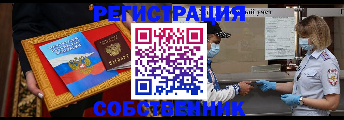 прописка регистрация в Волжске