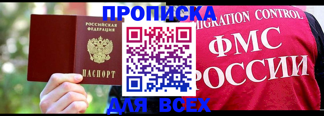 прописка для школы в Волжске
