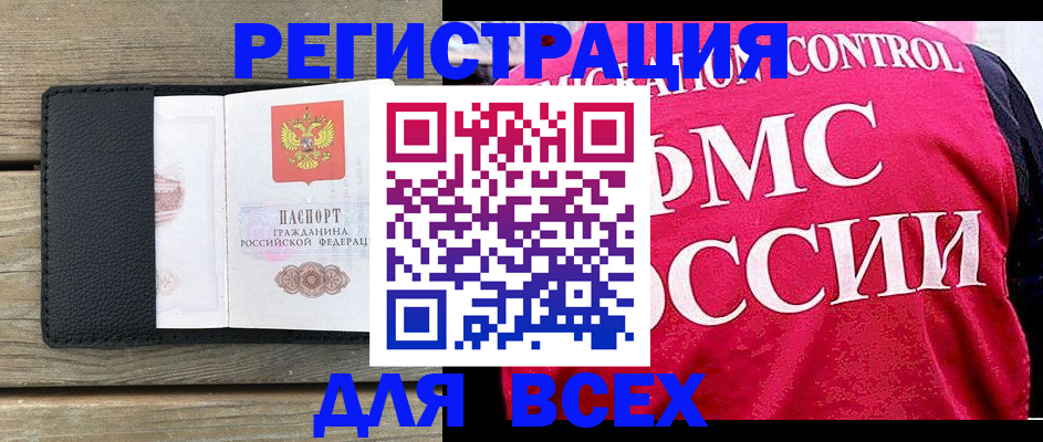 прописка регистрация в Волжске